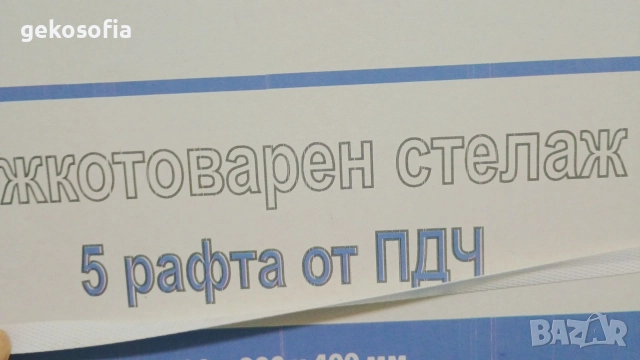 НОВ Тежкотоварен стелаж за Склад/Гараж – 1325кг (5х265кг) – 180х90х40см, снимка 6 - Стелажи и щандове - 52868045