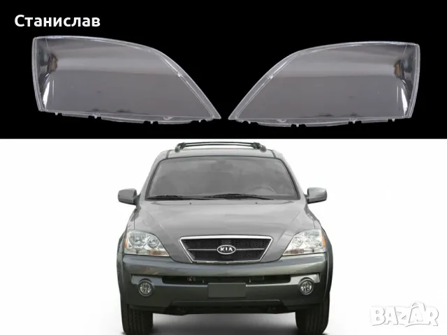 Стъкла (капаци) за фарове за Kia Sorento