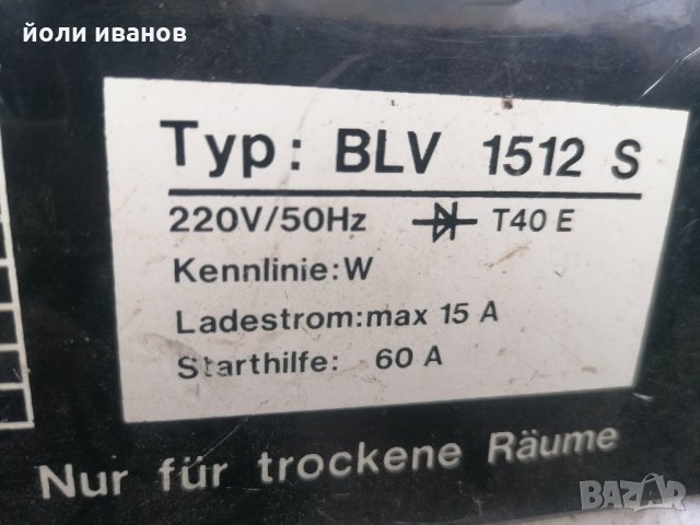 Зарядно устройство за 6,12 и 24 волта,немско, снимка 7 - Индустриална техника - 35661291