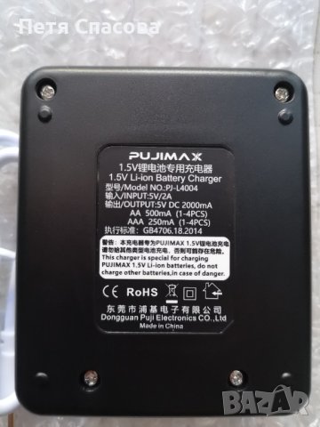 Зарядно устройство PUJIMAX за 4бр. литиево-йонни батерии 1,5V, снимка 2 - Друга електроника - 44431677