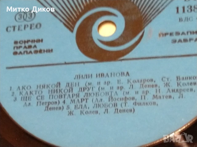 Лили Иванова Обичам те голяма плоча без обложка 2 броя, снимка 7 - Грамофонни плочи - 51378501