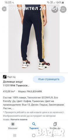 PAUL & SHARK Winter Fleece Mens Pant Size S  НОВО! ОРИГИНАЛ!Мъжко Долнище!, снимка 3 - Спортни дрехи, екипи - 38851444