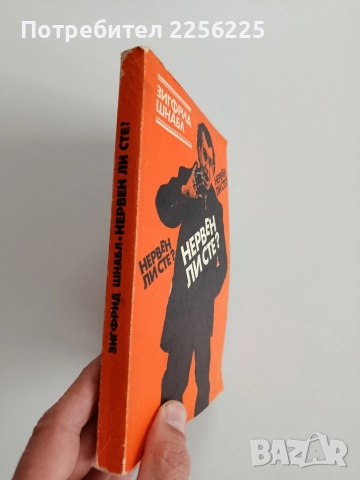 Нервен ли сте, снимка 6 - Художествена литература - 52668627