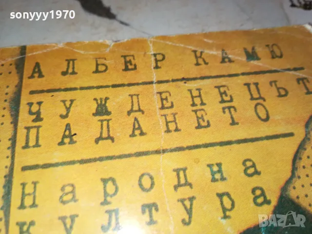 ЧУЖДЕНЕЦЪТ ПАДАНЕТО 2912241757, снимка 6 - Художествена литература - 48491078