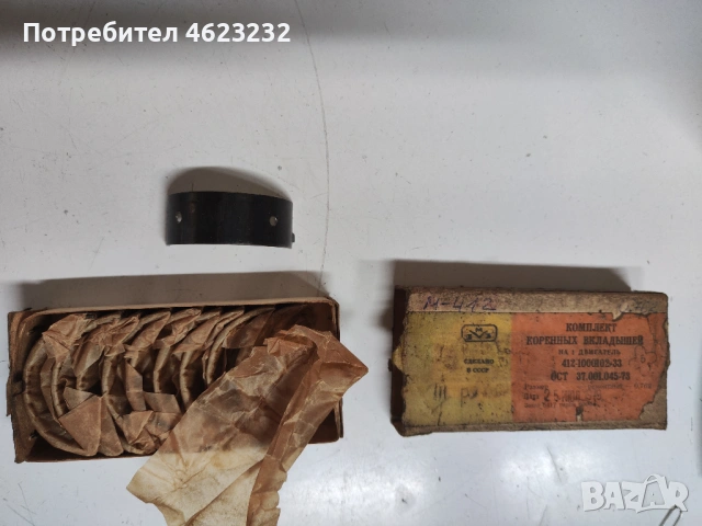 Основни и биелни лагери за Москвич 412 и 408, снимка 16 - Части - 53773506