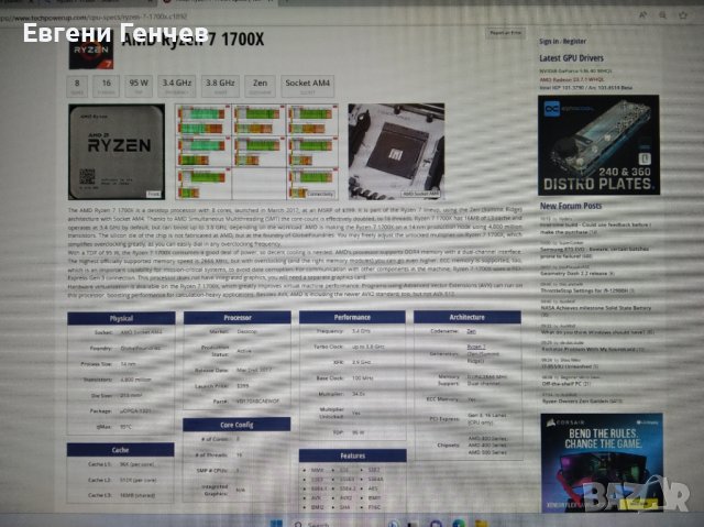 AMD Ryzen 7 1700X  Zen (Summit Ridge)/3,4-3,9/Soket AM4, снимка 9 - Процесори - 40469567