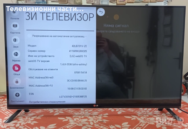 Смарт телевизор LG 42LB731V-ZE в отлично състояние, с 6 месеца гаранция и оригинално дистанционно, снимка 6 - Телевизори - 53563081
