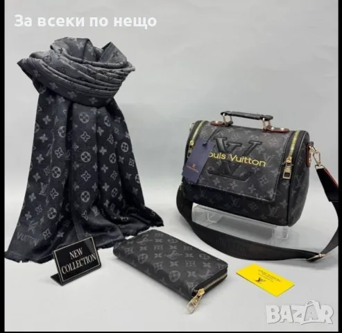Louis Vuitton Комплект Шал, Чанта И Портмоне Луис Виотн Код V56