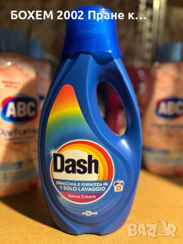 Перилен Препарат, снимка 2 - Перилни препарати и омекотители - 52368383