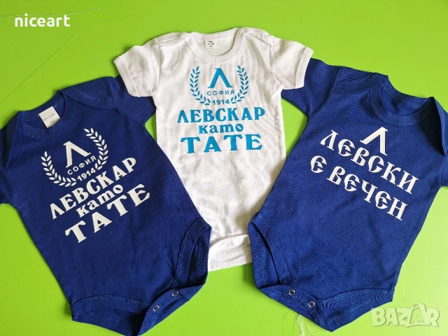 Детски фен артикули на Левски, снимка 4 - Бодита за бебе - 51333147