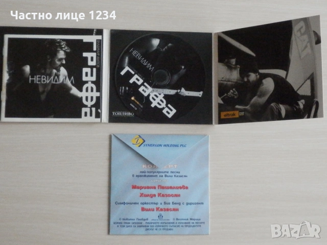 Стефан Вълдобрев /Белослава / концерт - Гершуин/ Графа, снимка 3 - CD дискове - 49738702