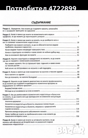 Учебник Козметика за начинаещи, снимка 2 - Учебници, учебни тетрадки - 53273410