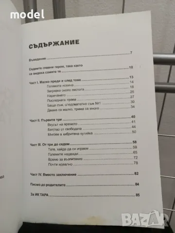 Книга за татковци - Александър Хаджигеоргиев, Албена Раленкова, снимка 2 - Специализирана литература - 48990943