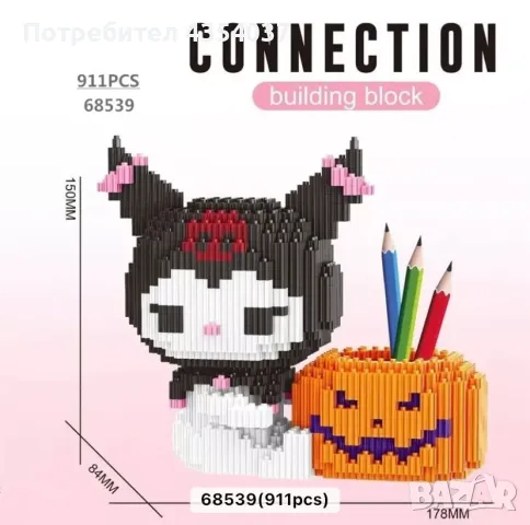 Конструктор тип LEGO Linkgo Kuromi Pen Container Series 3D 911 pcs, снимка 1 - Конструктори - 48630316