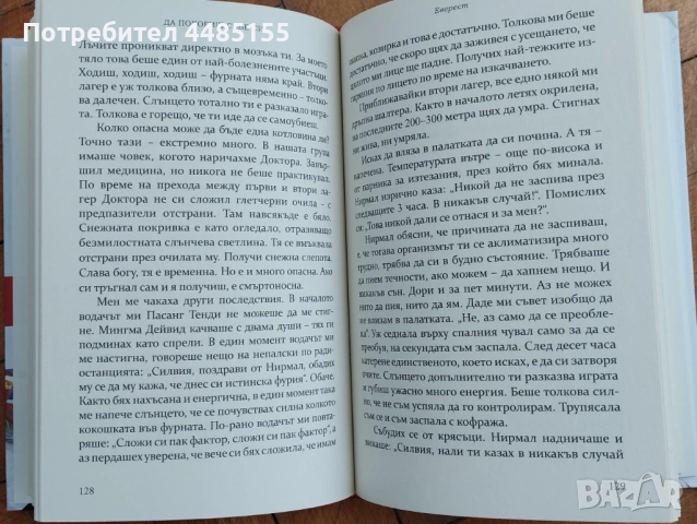 Силвия Аздреева "Да покориш себе си", снимка 4 - Художествена литература - 53763192