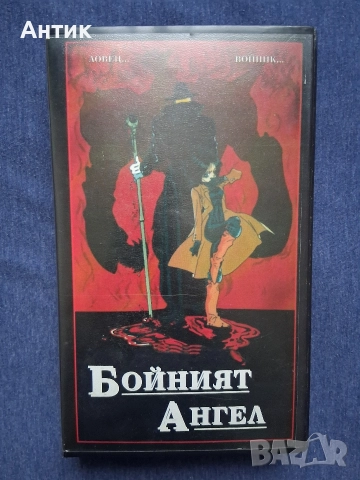 Видеокасета VHS Бойният Ангел Анимация