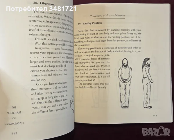 The Secret Art of Seamm Jasani. 58 Movements for Eternal Youth from Ancient Tibet, снимка 5 - Здраве, медицина и спорт - 55964374