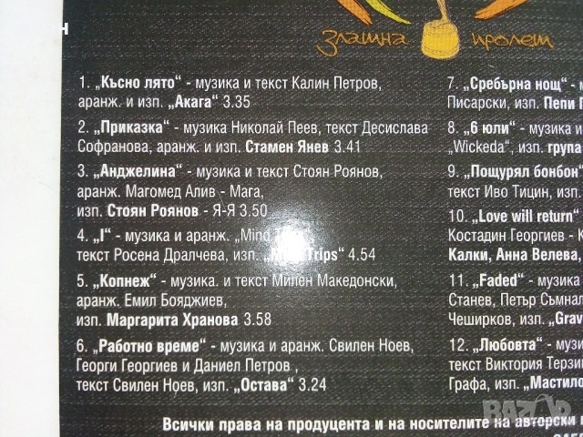 CD Златна пролет - Конкурс за Поп и Рок музика - 2008г., снимка 6 - CD дискове - 53694909