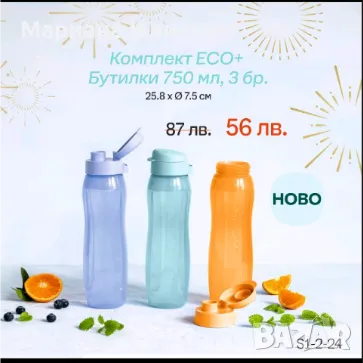 Tupperware- бутилки, снимка 1 - Други стоки за дома - 49029127