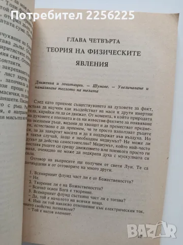 Книга за медиумите - Ръководство за медиуми и заклинатели, снимка 2 - Специализирана литература - 55790933