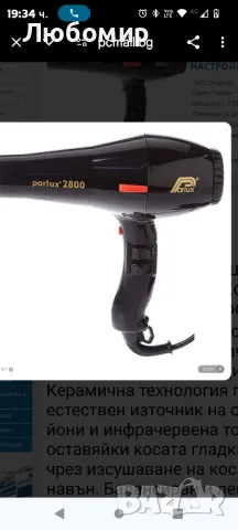 Професионален сешоар Parlux 2800, 1760W,

, снимка 5 - Сешоари - 48604121