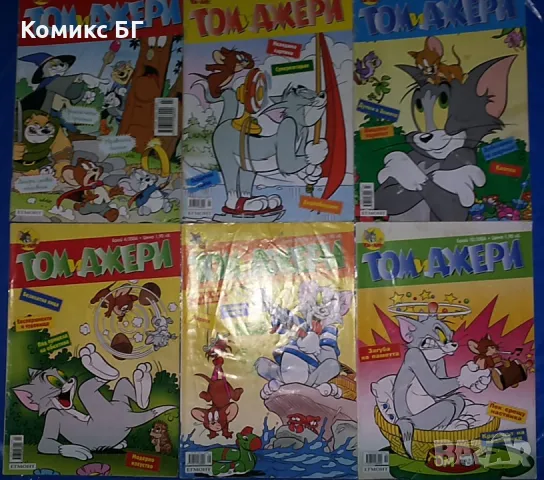Комикси Том и Джери, снимка 2 - Списания и комикси - 47886482