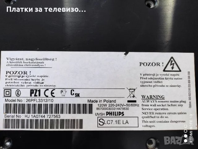 PHILIPS 26PFL7532D/12 26PFL3312/10 за части, снимка 6 - Части и Платки - 49177954