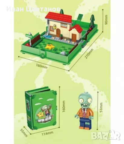 заКонструктор "Зомбита срещу растения" 229 части – Приключение за малки строители