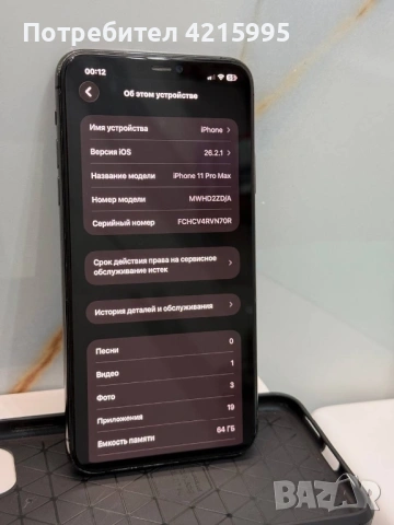 iPhone 11 Pro Max 64 GB , снимка 3 - Apple iPhone - 53345325