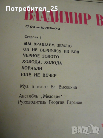 Грамофонни плочи- Владимир Висоцки, снимка 8 - Грамофонни плочи - 53422067