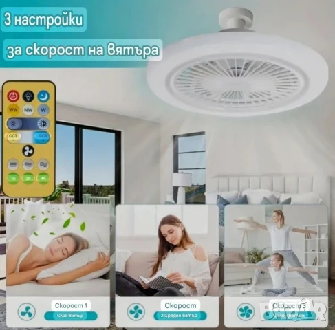 Лед лампа с вентилатор и дистанционно управление , снимка 6 - Лед осветление - 50975297