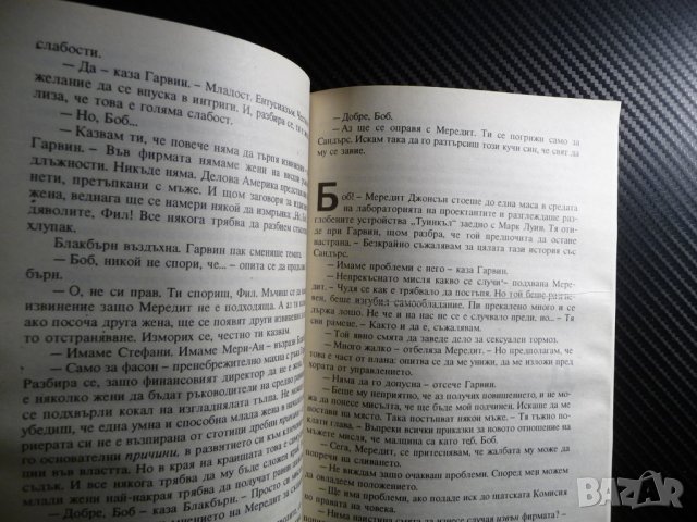 Разкриване - Майкъл Крайтън Сексът е власт секс изнудване, снимка 3 - Художествена литература - 39680686