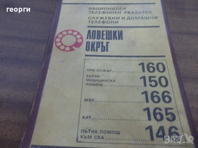 Телефон, снимка 6 - Антикварни и старинни предмети - 51075755