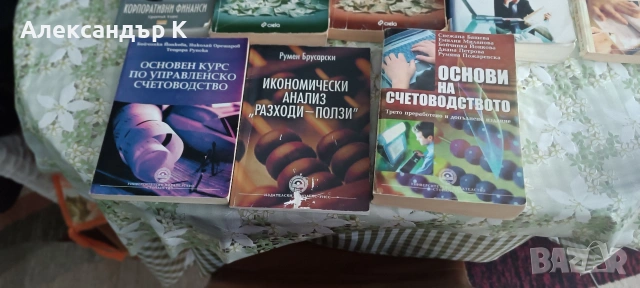 Използвани учебници УНСС, снимка 4 - Специализирана литература - 53843445