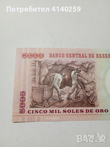 ПЕРУ БАНКНОТА , снимка 4 - Нумизматика и бонистика - 53633826