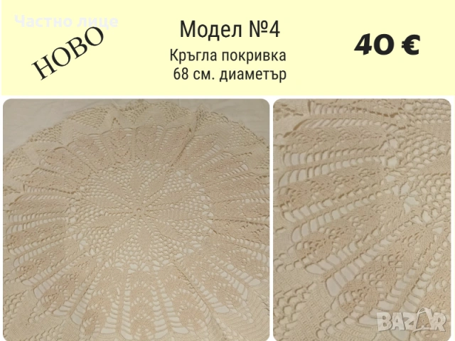 Ново ! Ръчно плетиво на една кука. Карета и покривки, снимка 5 - Декорация за дома - 53053649