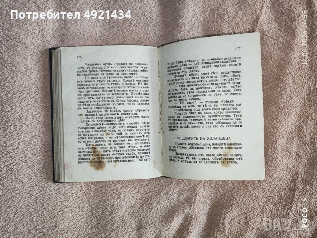Стара книга "Войнишка библиотека" 1917 г., снимка 6 - Българска литература - 56041326