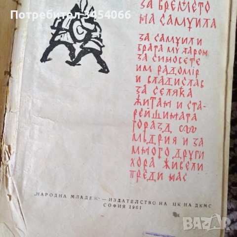 Стари антикварни книги. , снимка 10 - Антикварни и старинни предмети - 52138343