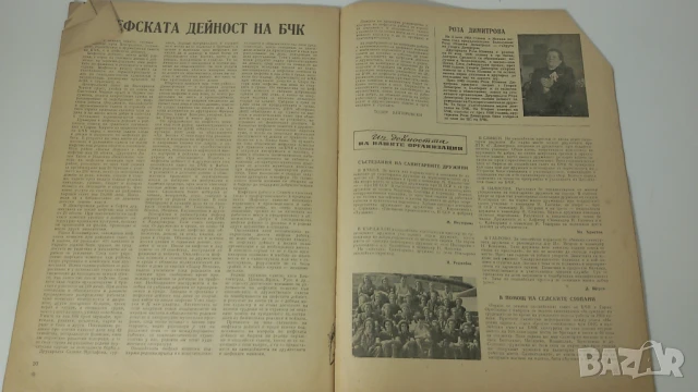 Списание Здраве - 1958-7, снимка 12 - Антикварни и старинни предмети - 51067862