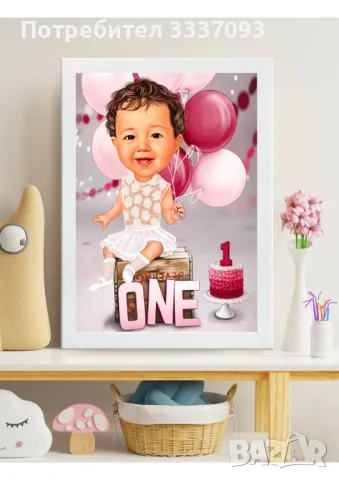 Карикатура с балони за 1 год. 