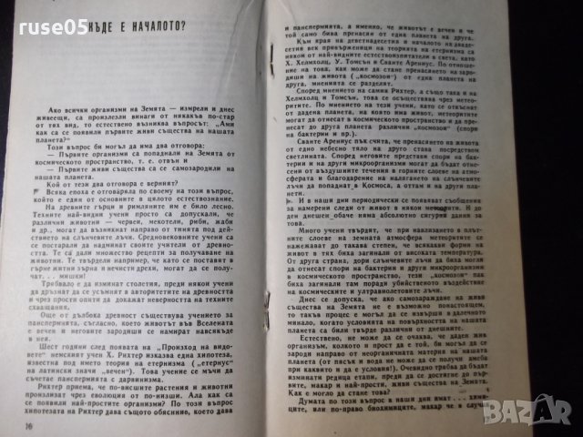 Книга "Равносметка на столетието - Димо Божков" - 30 стр., снимка 4 - Специализирана литература - 35934822