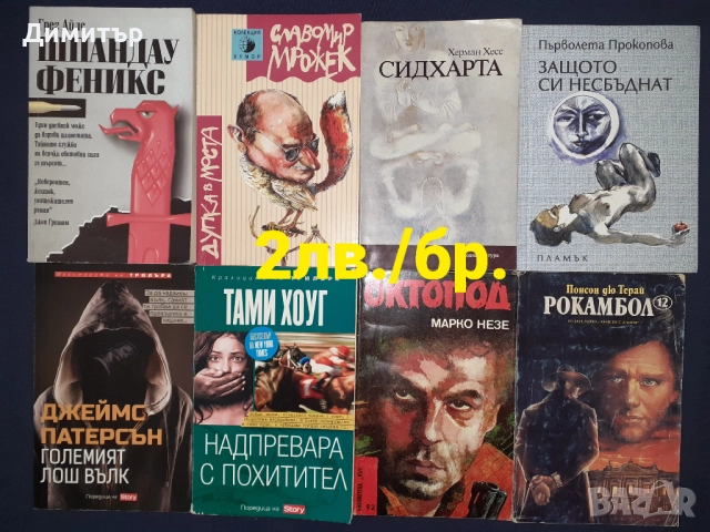 Книги , снимка 6 - Художествена литература - 50613378