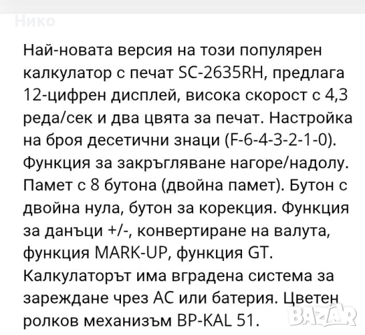 Електрически Калкулатор марка Sharp , снимка 5 - Друго търговско оборудване - 52388760