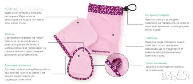 Микрофибърен комплект за почистване на грим от Tupperware , снимка 3 - Други - 42463815