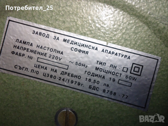 Ретро настолна - работна лампа, снимка 5 - Настолни лампи - 53485748