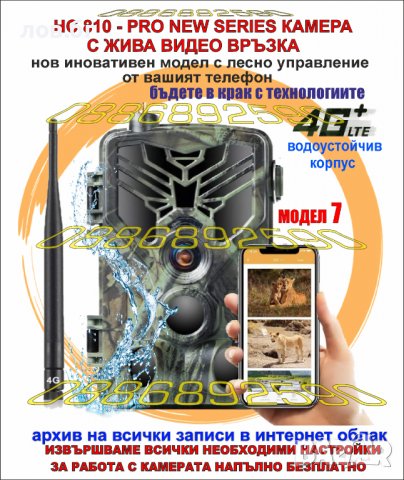 Ловна камера Suntek 2G/4G всички серии ,фотокапан ,нощно заснемане , водоустойчива LTE, снимка 10 - Оборудване и аксесоари за оръжия - 39713102