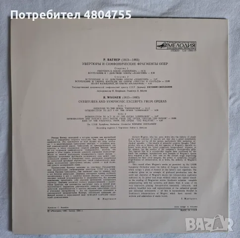 Вагнер - грамофонна плоча , снимка 2 - Грамофонни плочи - 56089284