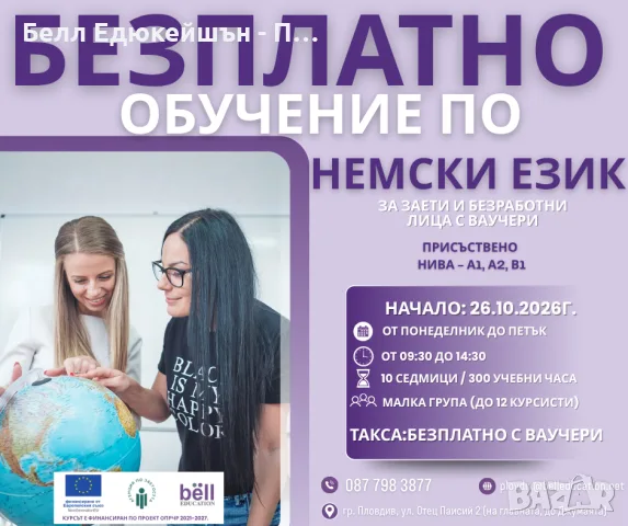 Безплатен курс но немски език за начинаещи ниво А1,А2 и В1