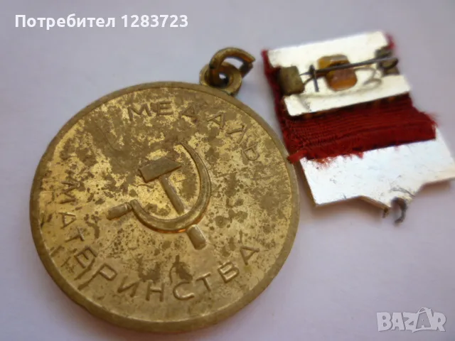 Знак Медал Орден, снимка 4 - Антикварни и старинни предмети - 55985975
