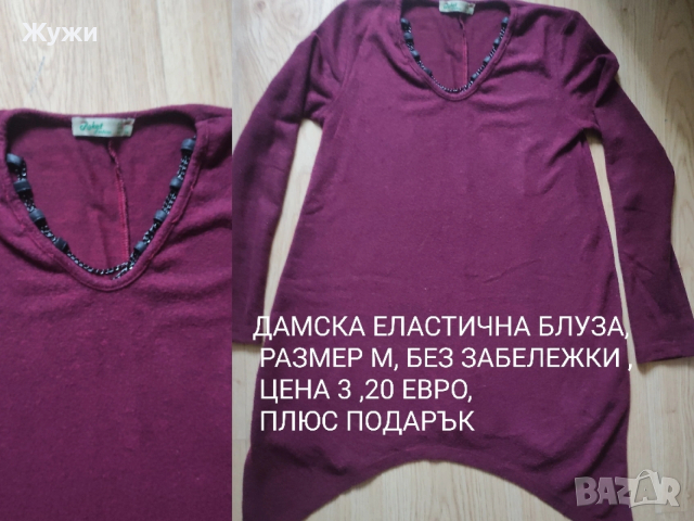 НАМАЛЕНИЕ 10 %,!!!СТРАХОТНИ ДАМСКИ ДРЕХИ, размер М